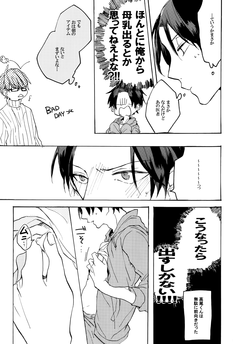 Himitsu no Otokonoko page 9 full
