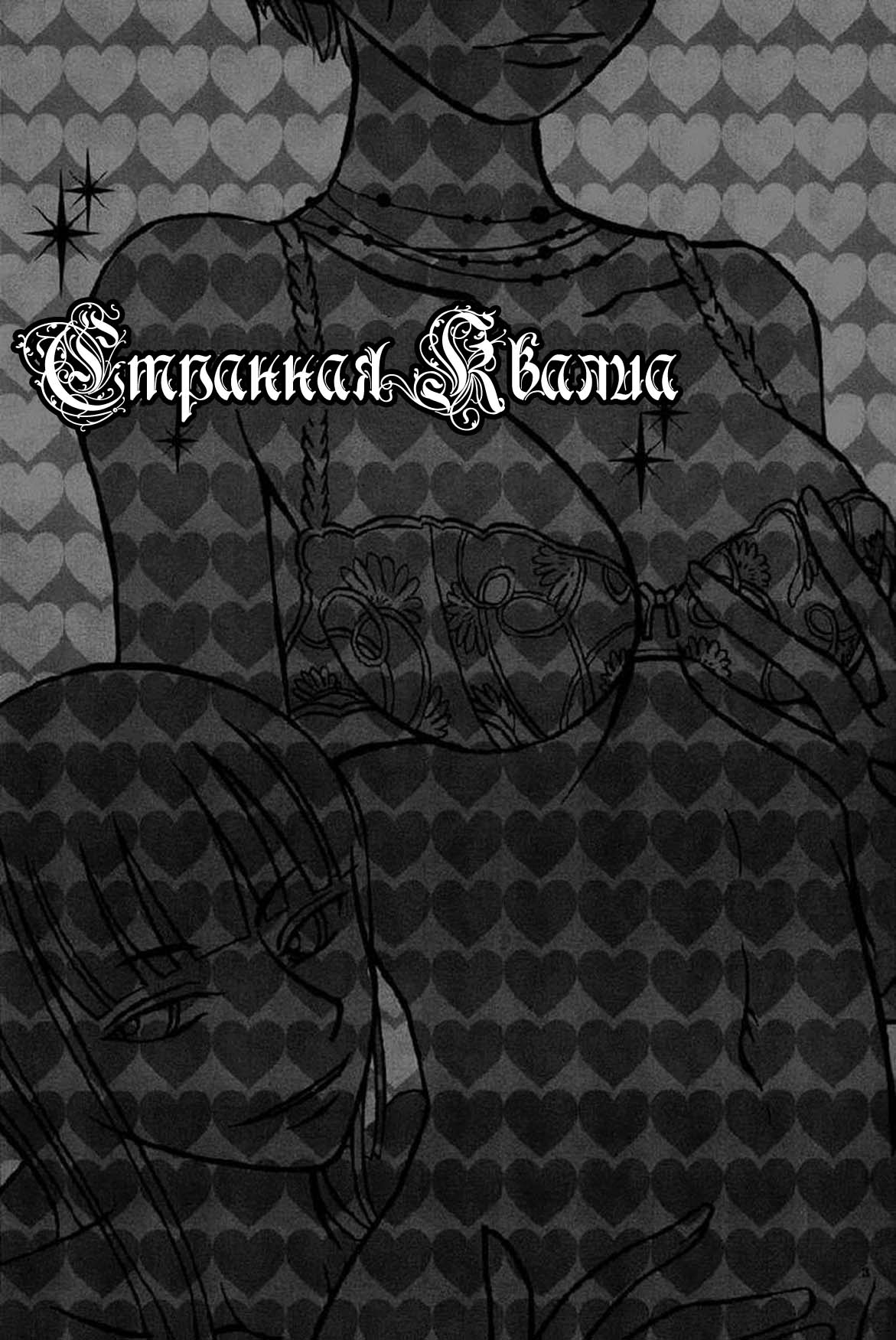 Strange Qualia page 2 full