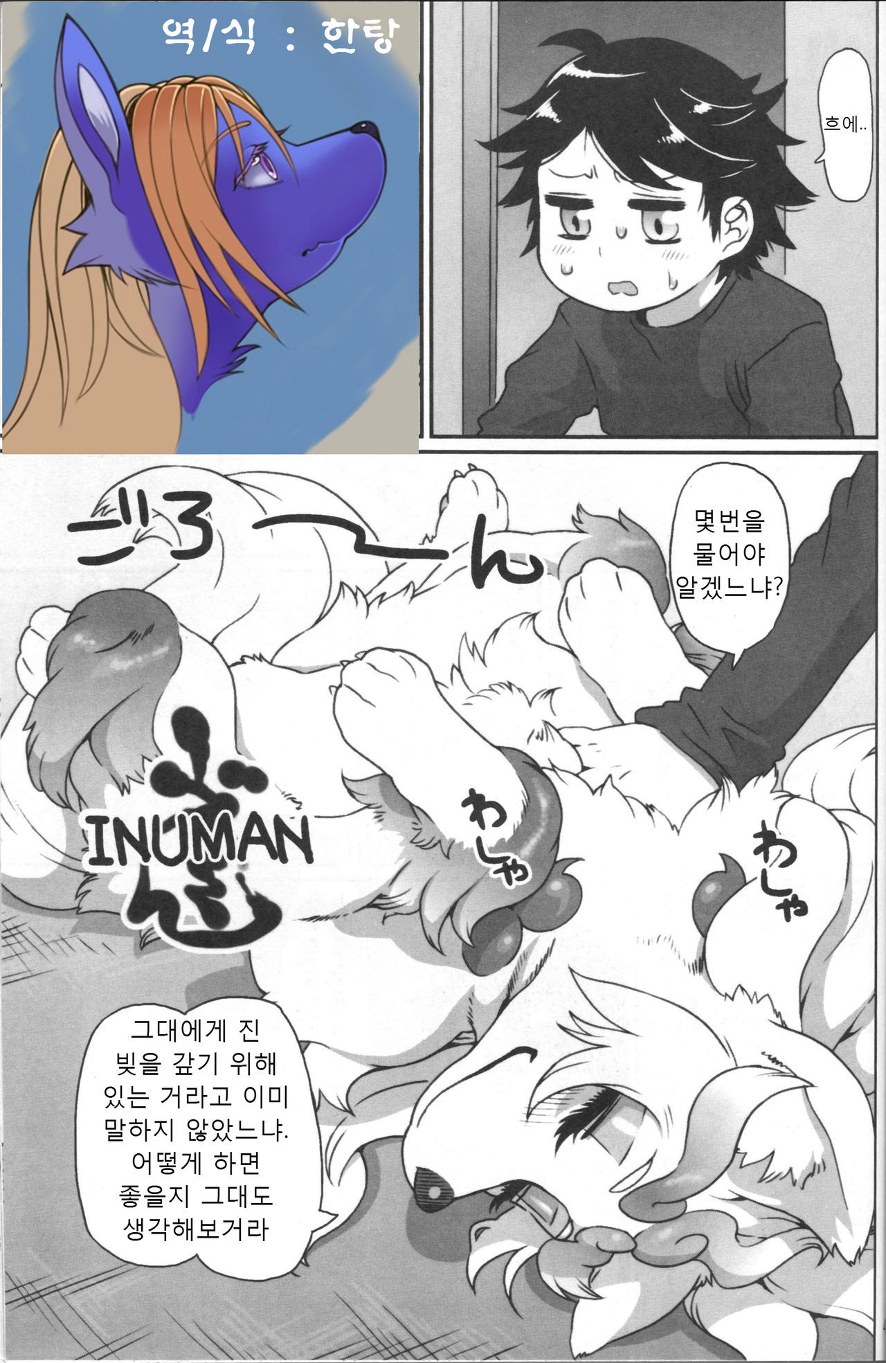 INUMAN page 1 full