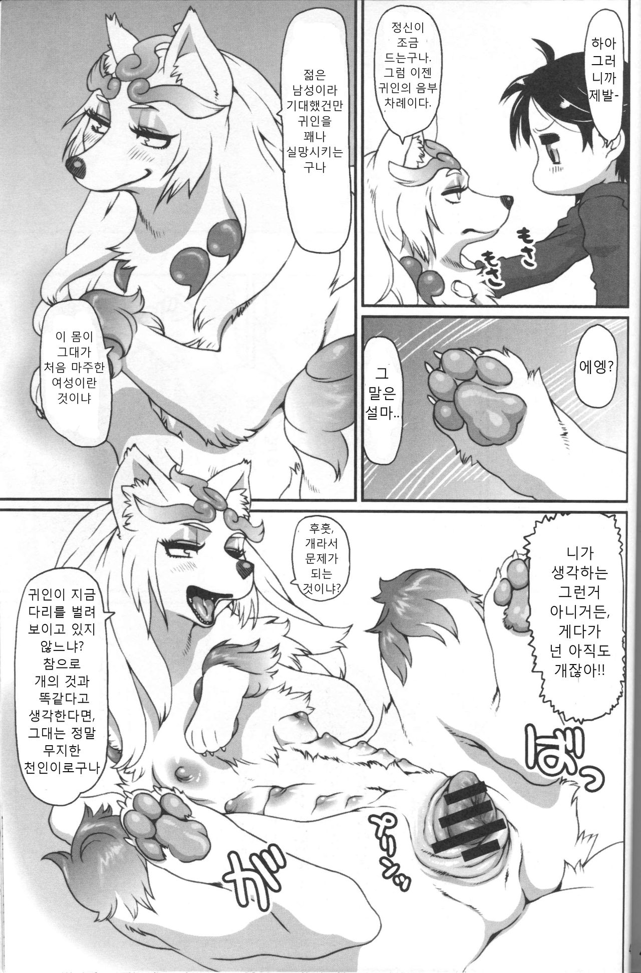 INUMAN page 4 full