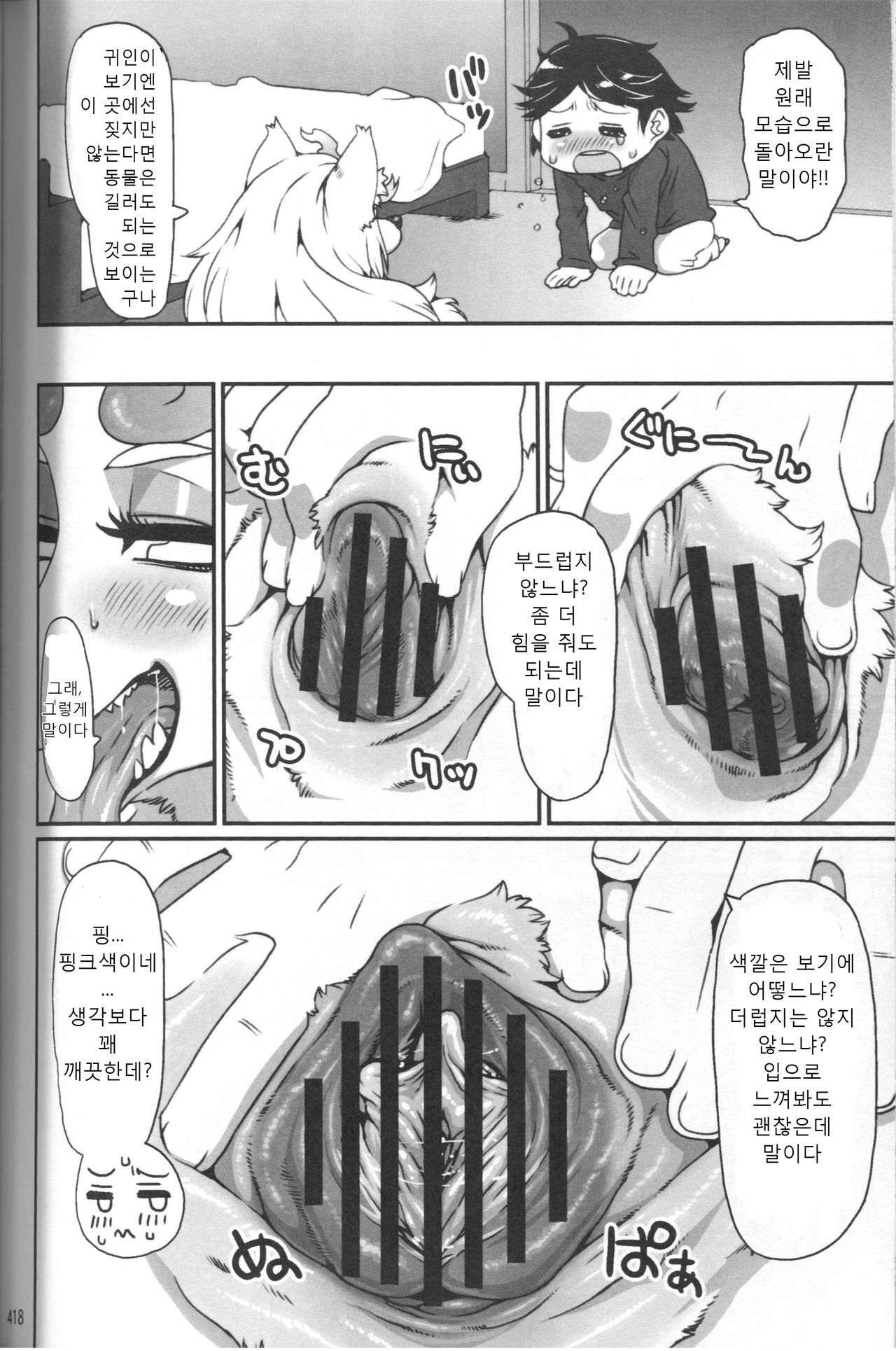INUMAN page 5 full