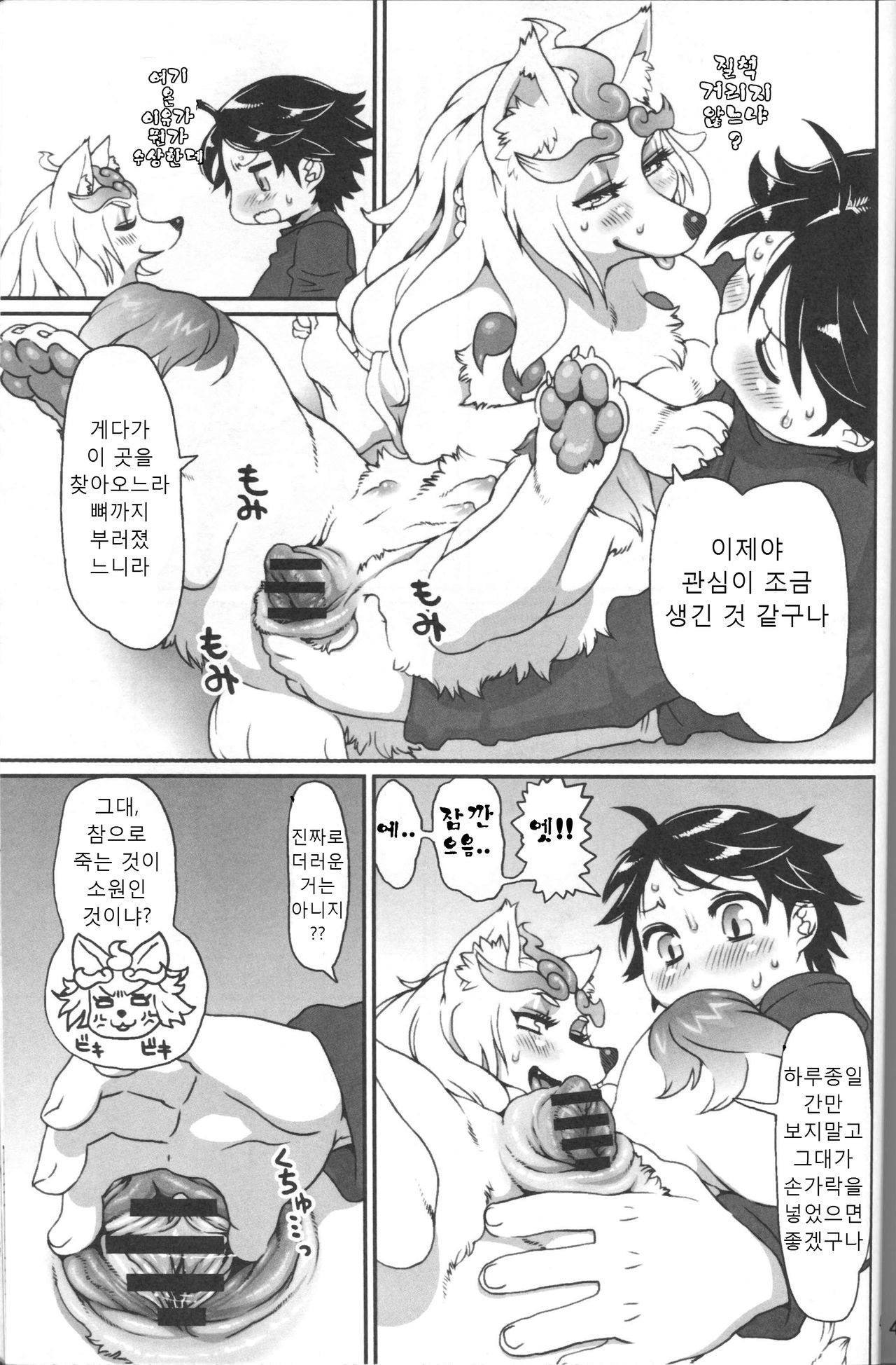INUMAN page 6 full