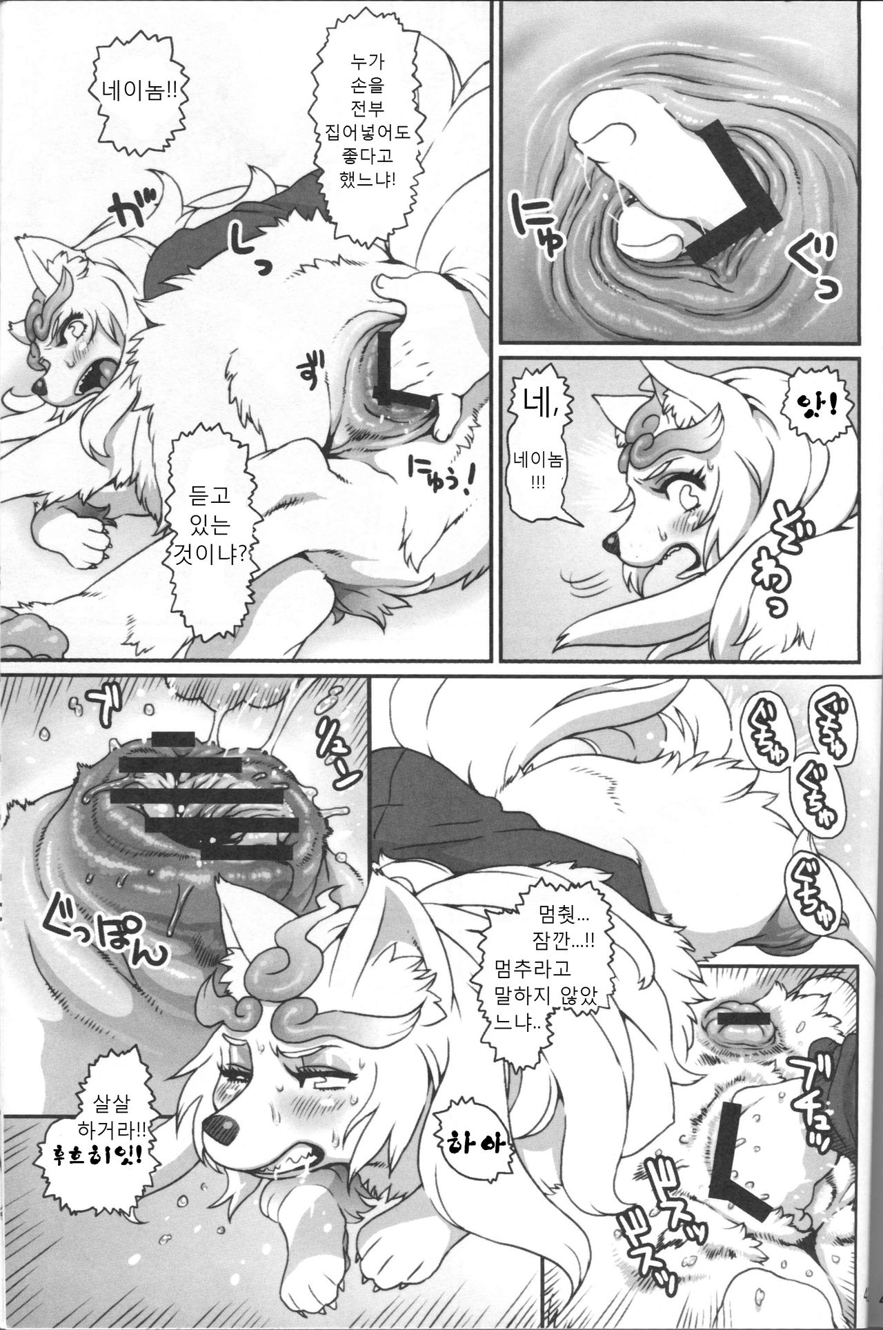 INUMAN page 8 full