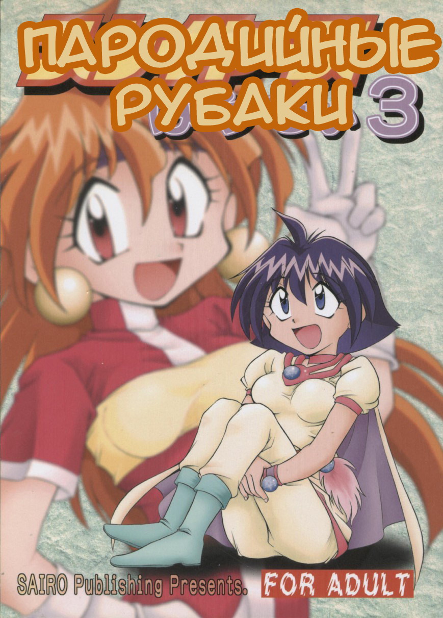 Slayers Parody 3 page 1 full