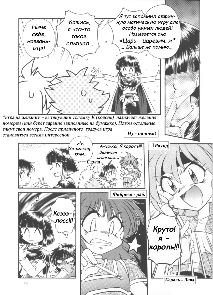 Slayers Parody 3 page 10 full