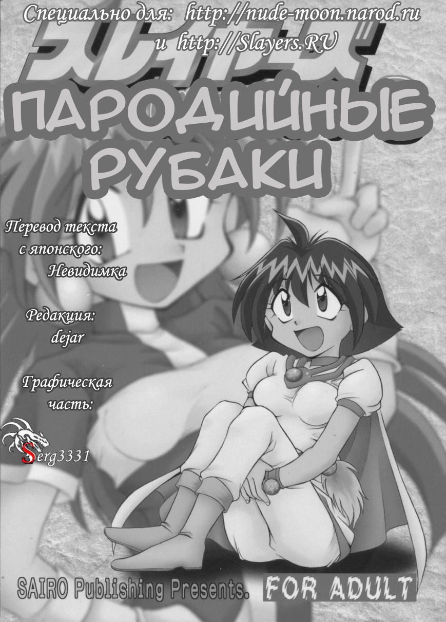 Slayers Parody 3 page 2 full