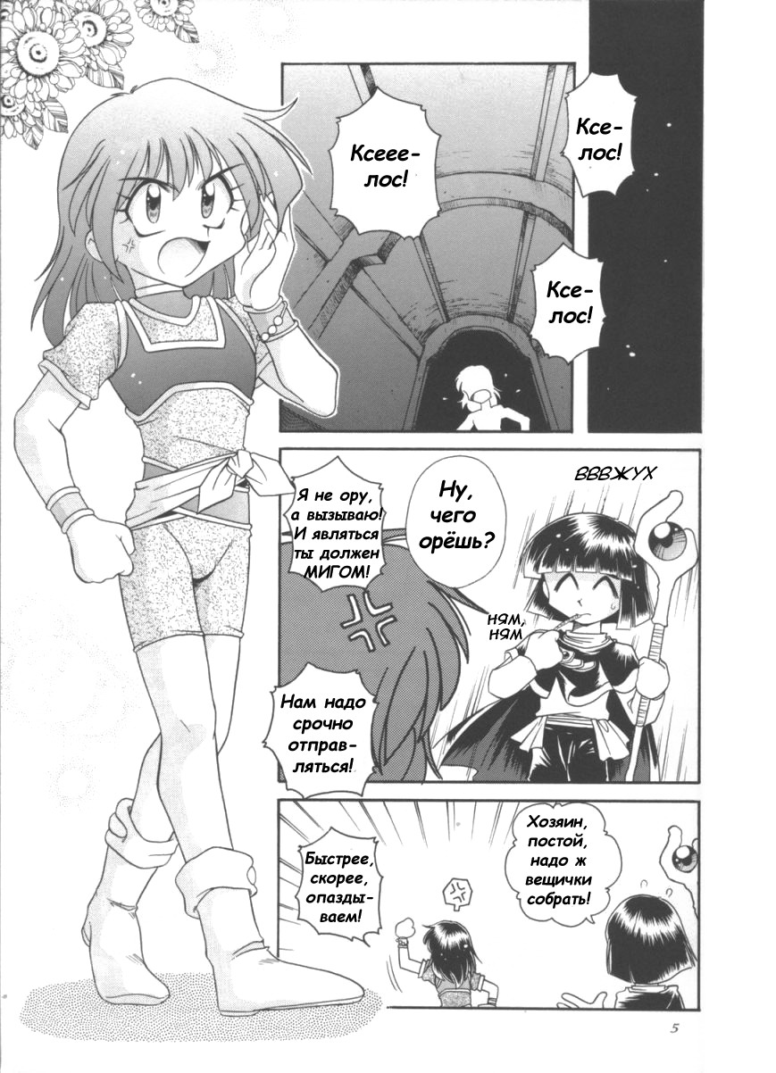 Slayers Parody 3 page 3 full