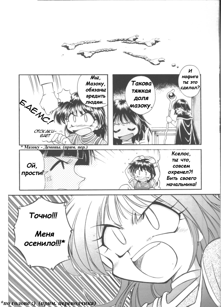 Slayers Parody 3 page 6 full
