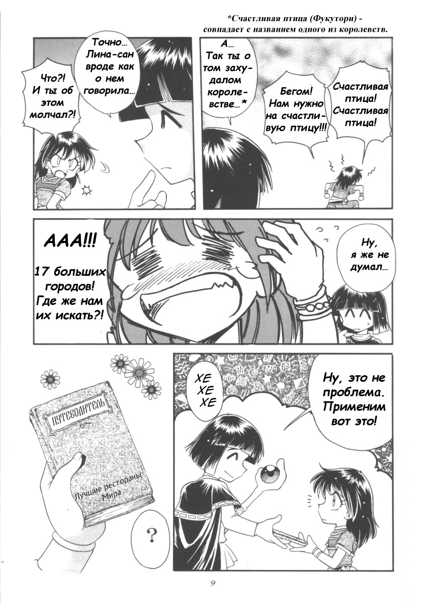 Slayers Parody 3 page 7 full
