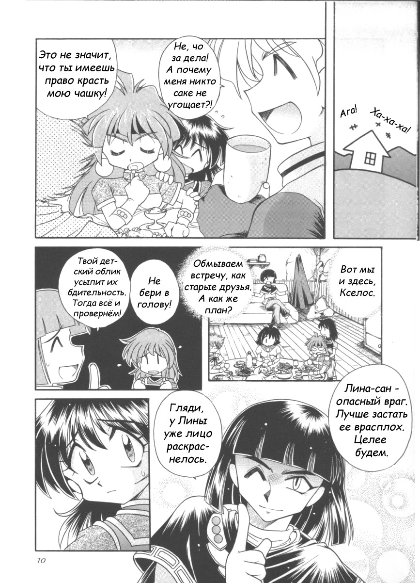 Slayers Parody 3 page 8 full