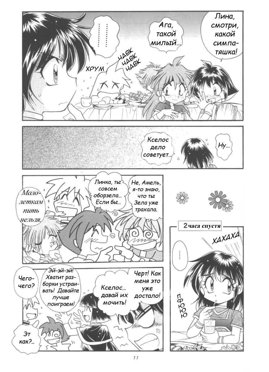 Slayers Parody 3 page 9 full