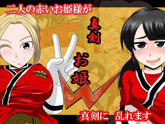 Shinken Ohime W page 1 full