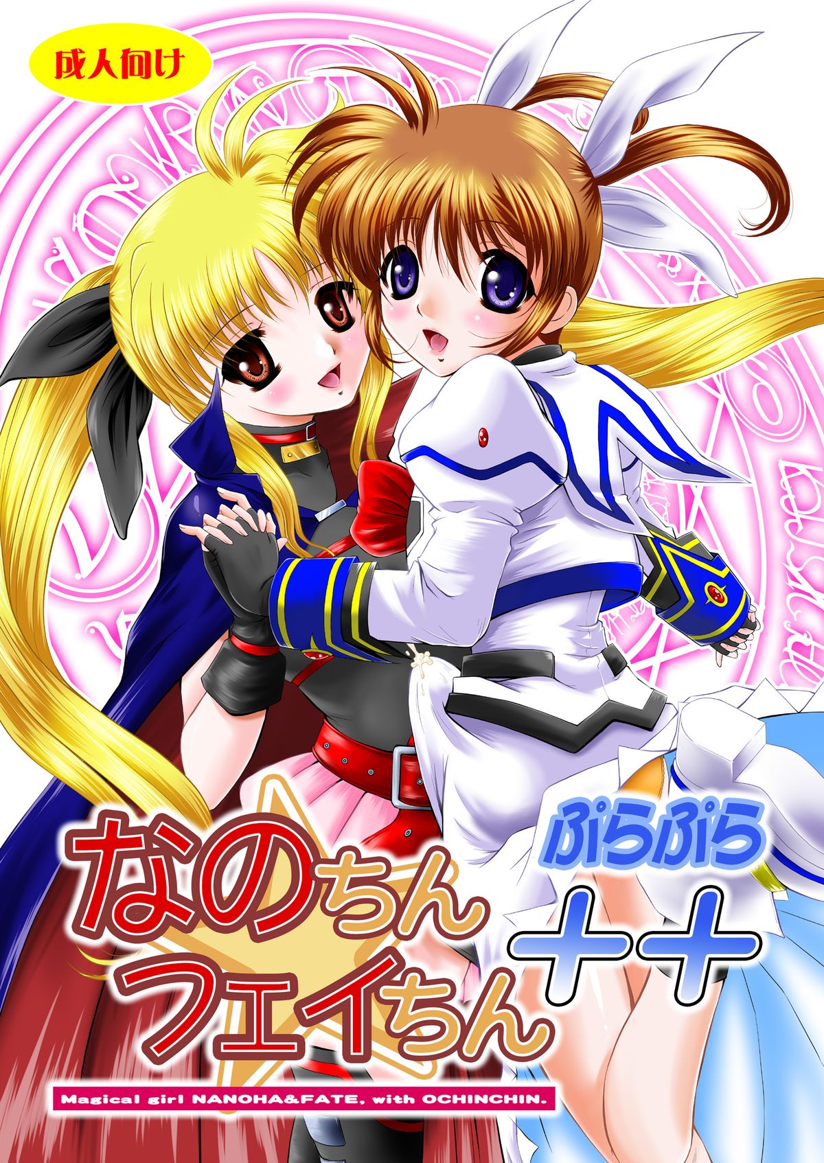 Nano-chin ☆ Fa-chin ++ page 1 full