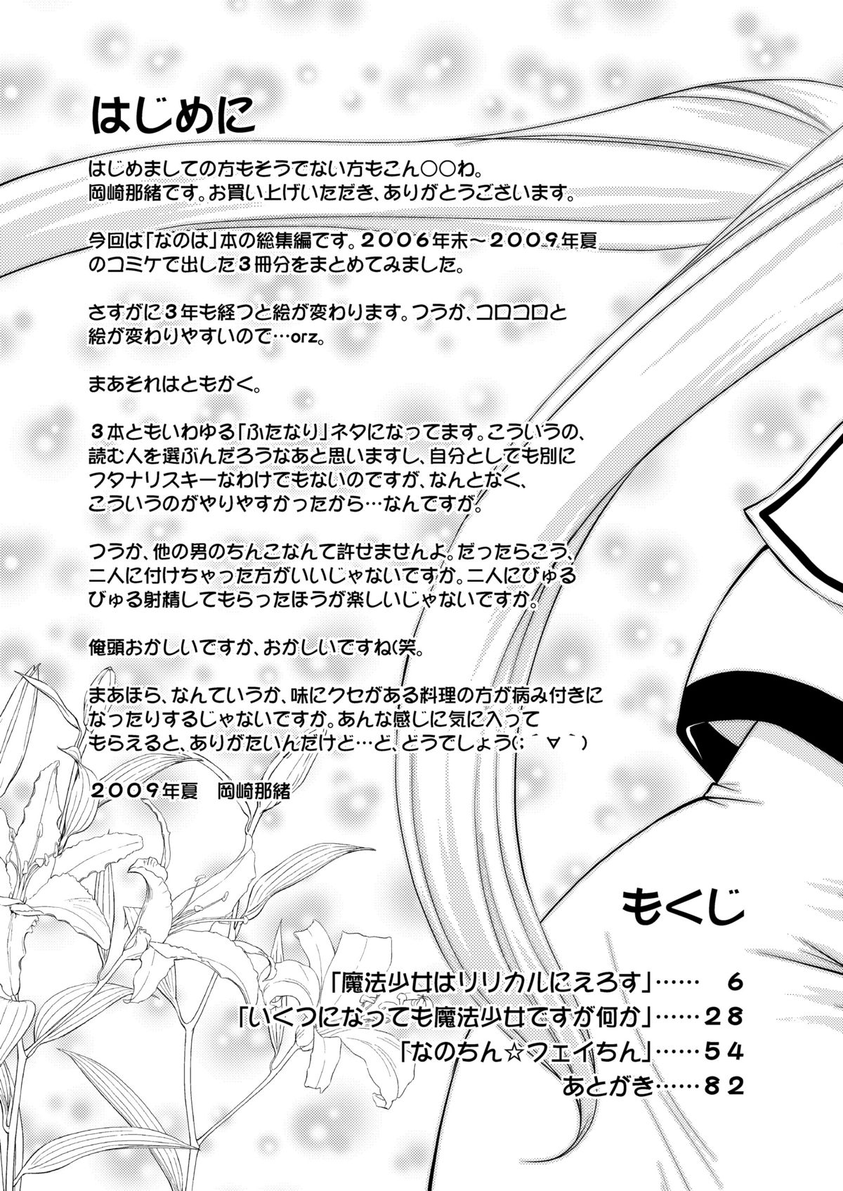 Nano-chin ☆ Fa-chin ++ page 5 full