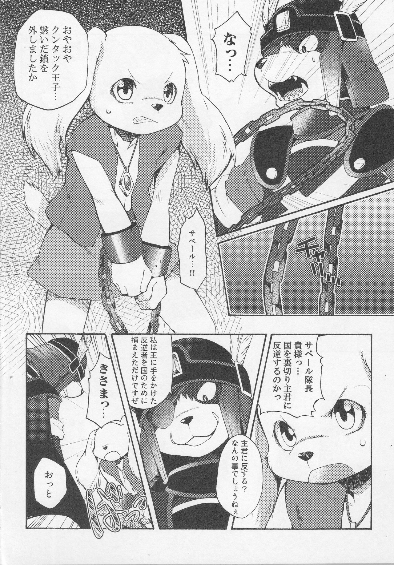 UNDER DOG page 5 full