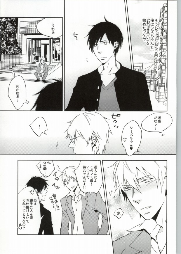 きみは愛にうるさい page 6 full