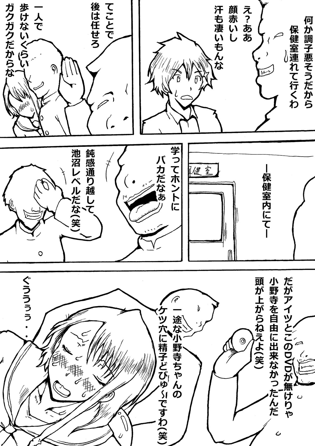 Onodera's SF page 10 full