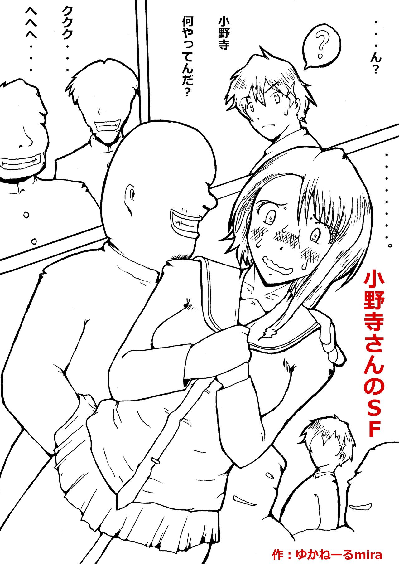 Onodera's SF page 2 full