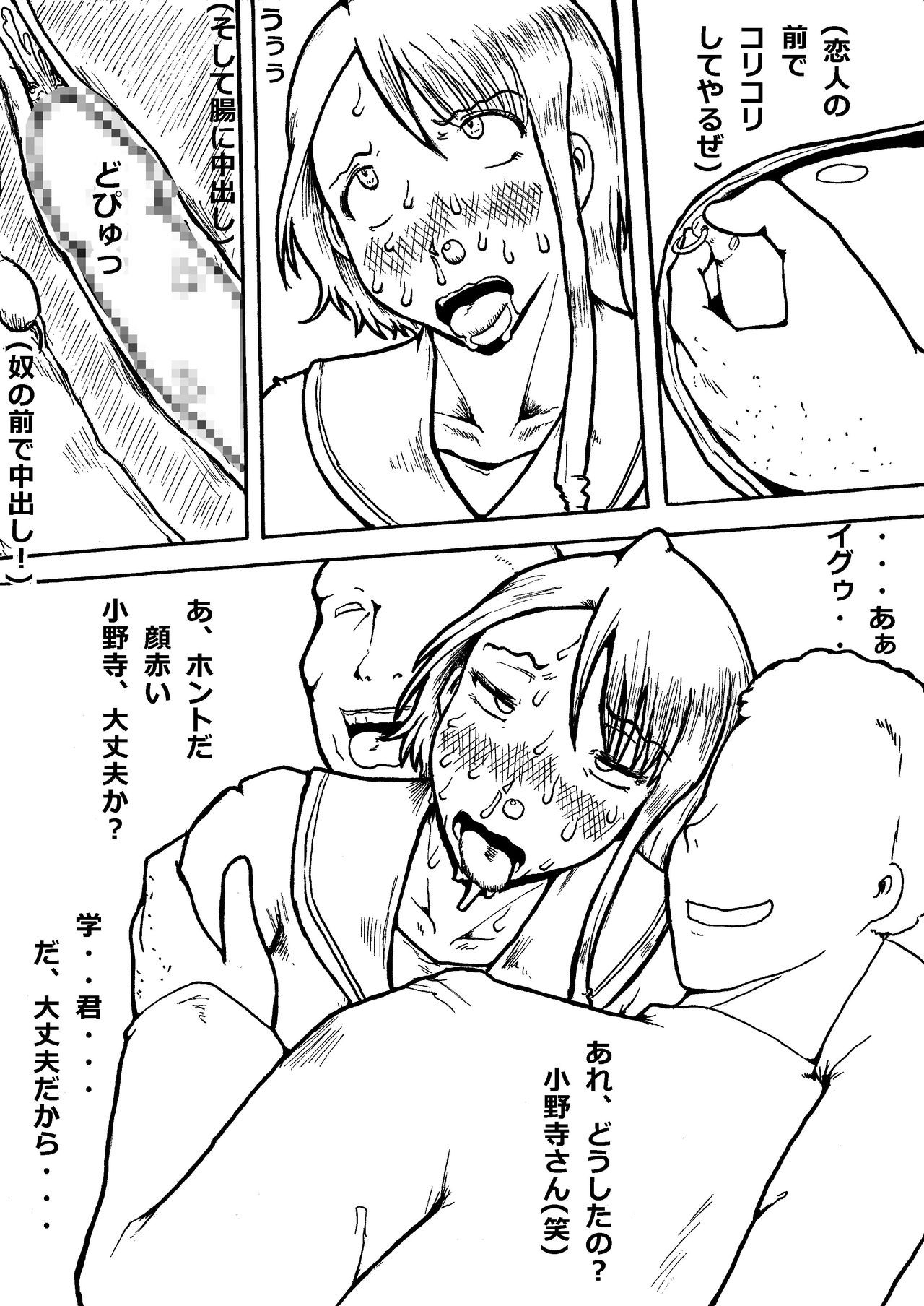 Onodera's SF page 8 full
