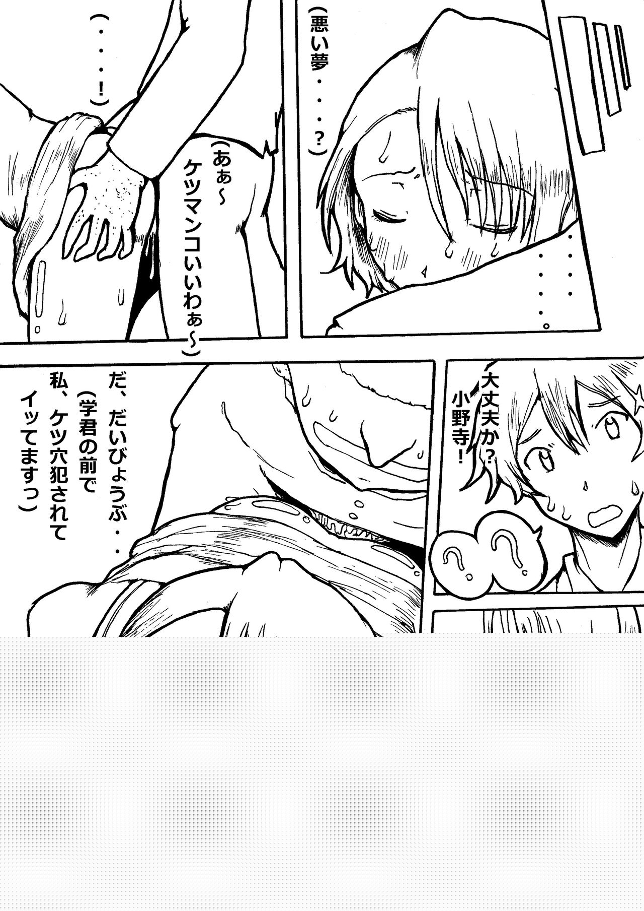 Onodera's SF page 9 full