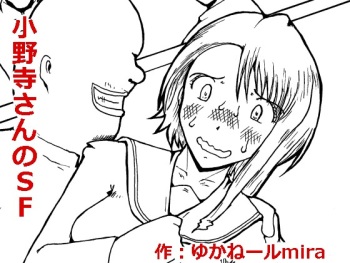 Onodera's SF cover