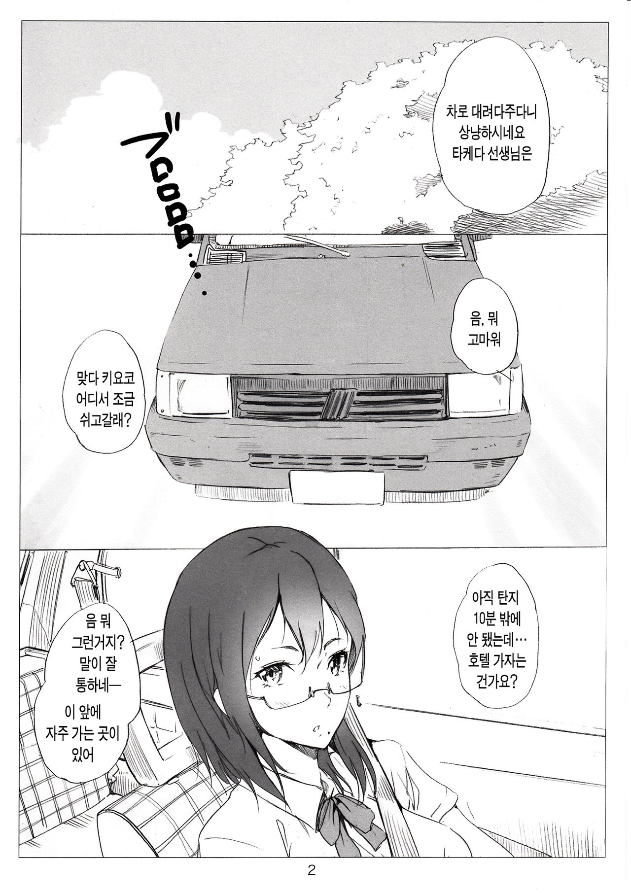 Kegareta Karasu page 2 full