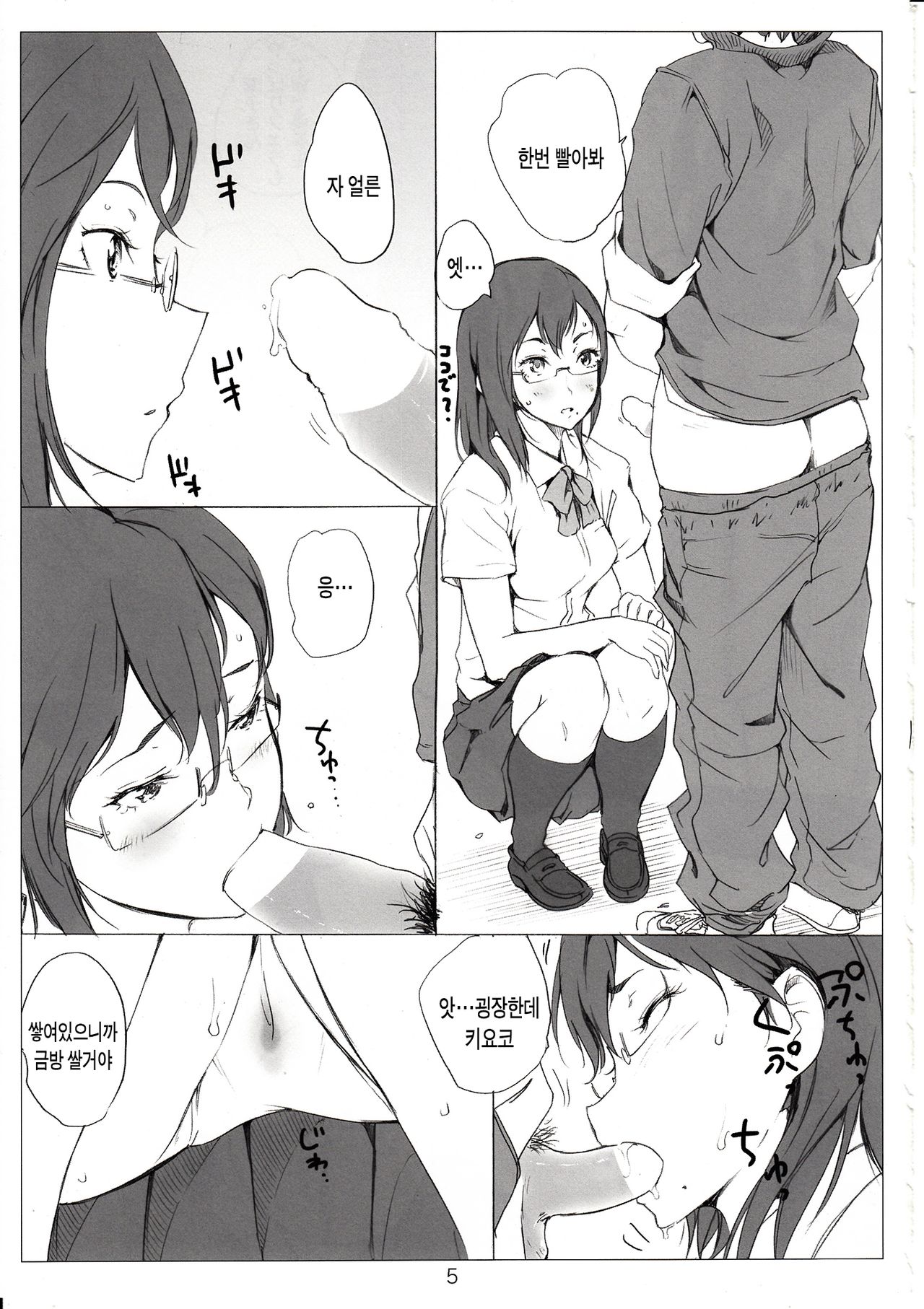 Kegareta Karasu page 5 full