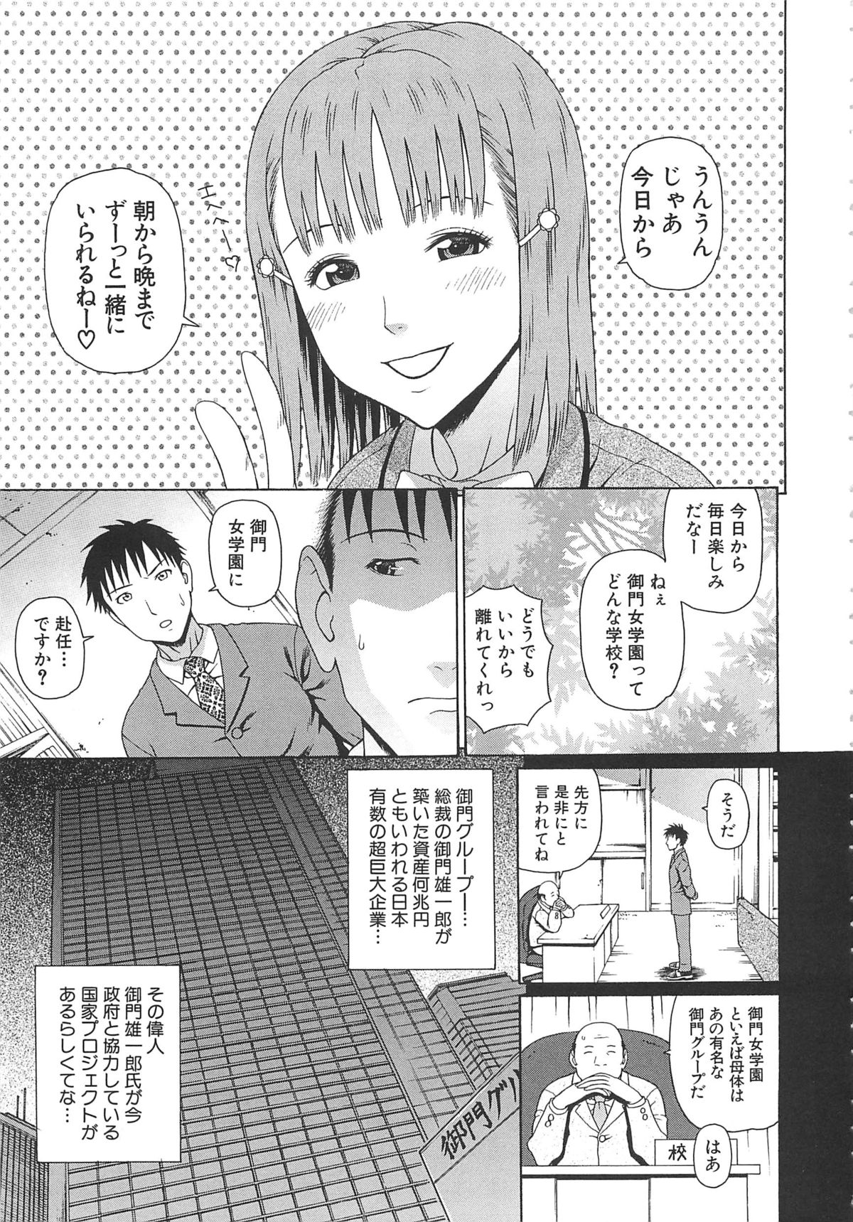 2-nen F-gumi Zenin Seikou page 10 full