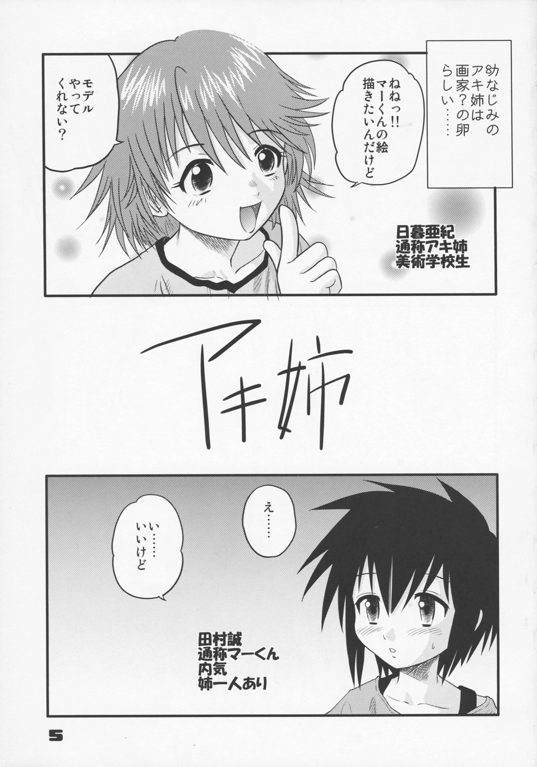Shounen Teikoku - Boys' Empire Soushuuhen 1 page 4 full