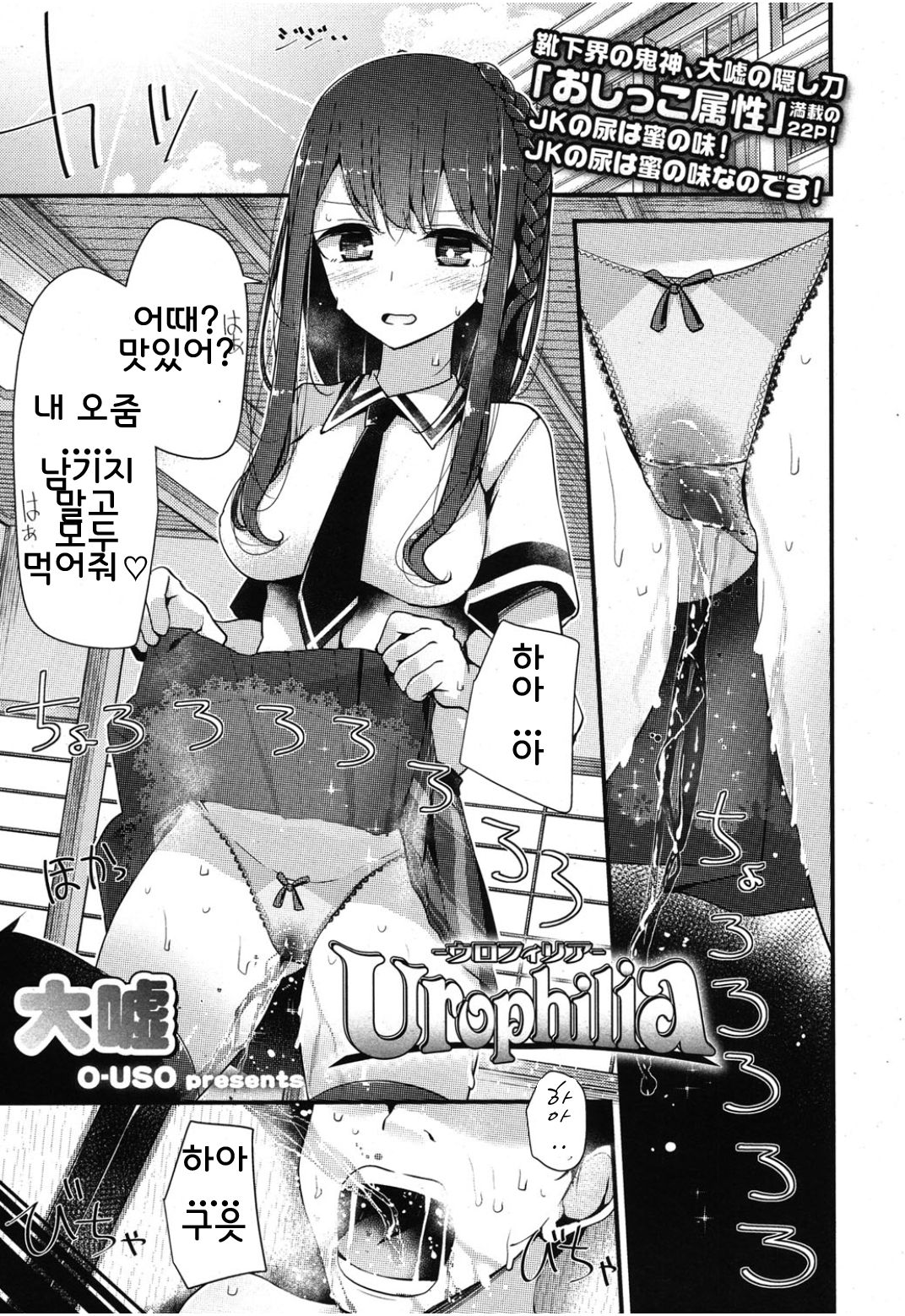 Urophilia page 1 full
