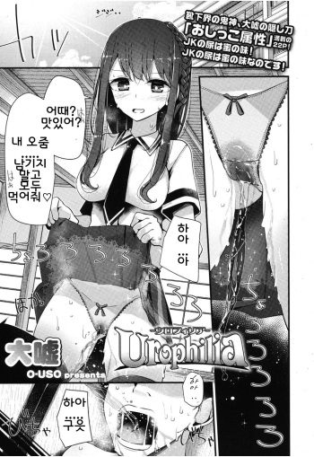 Urophilia cover