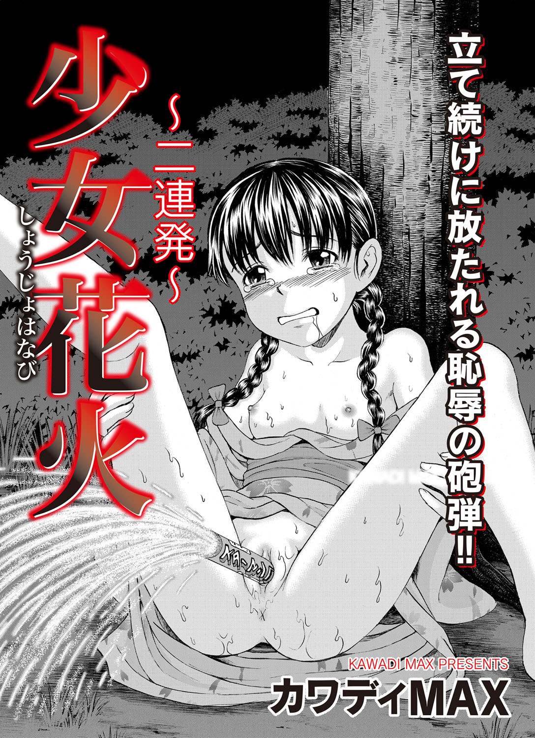 Shoujo Hanabi ~Nirenpatsu~ page 1 full