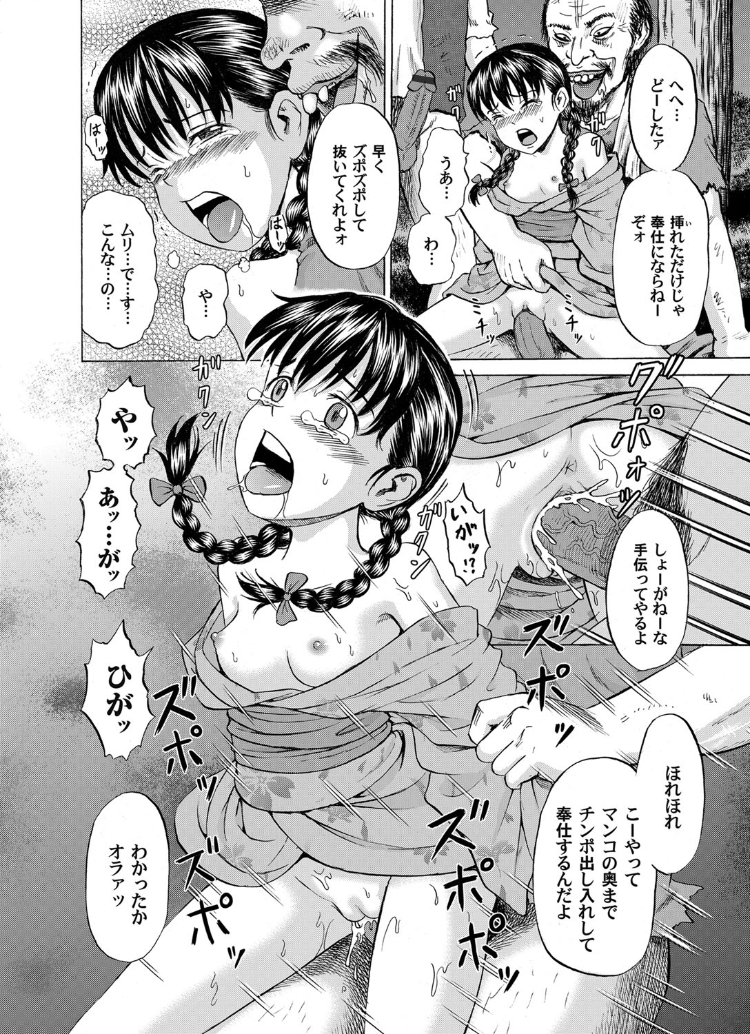 Shoujo Hanabi ~Nirenpatsu~ page 6 full