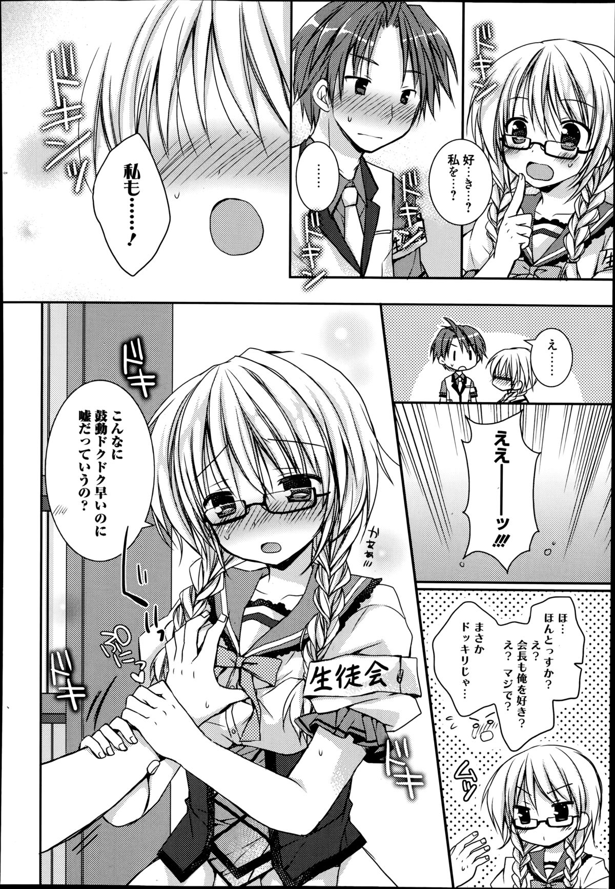 Pretty Virgin Ch.1-2 page 6 full