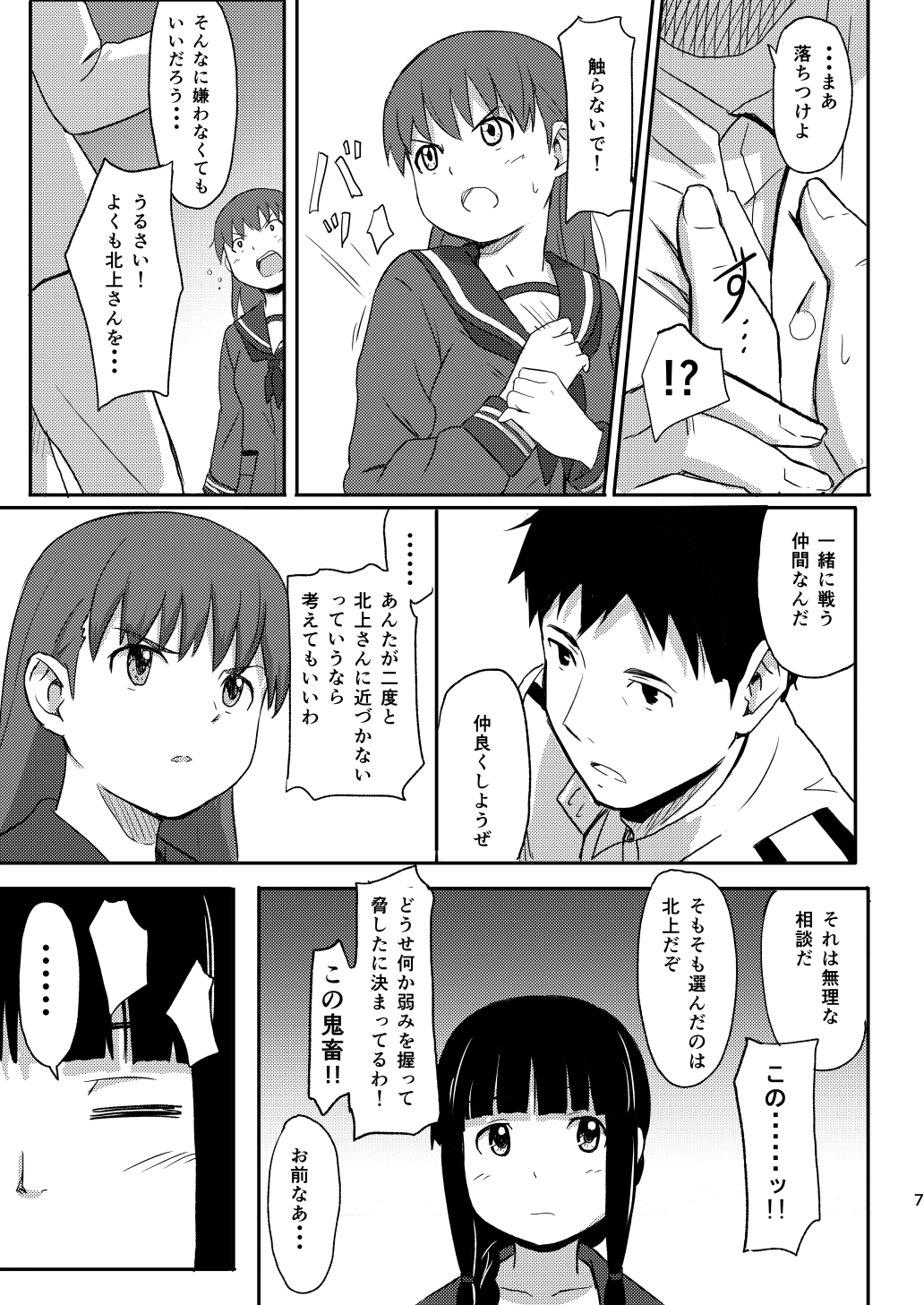 Daisuki na Hito page 6 full