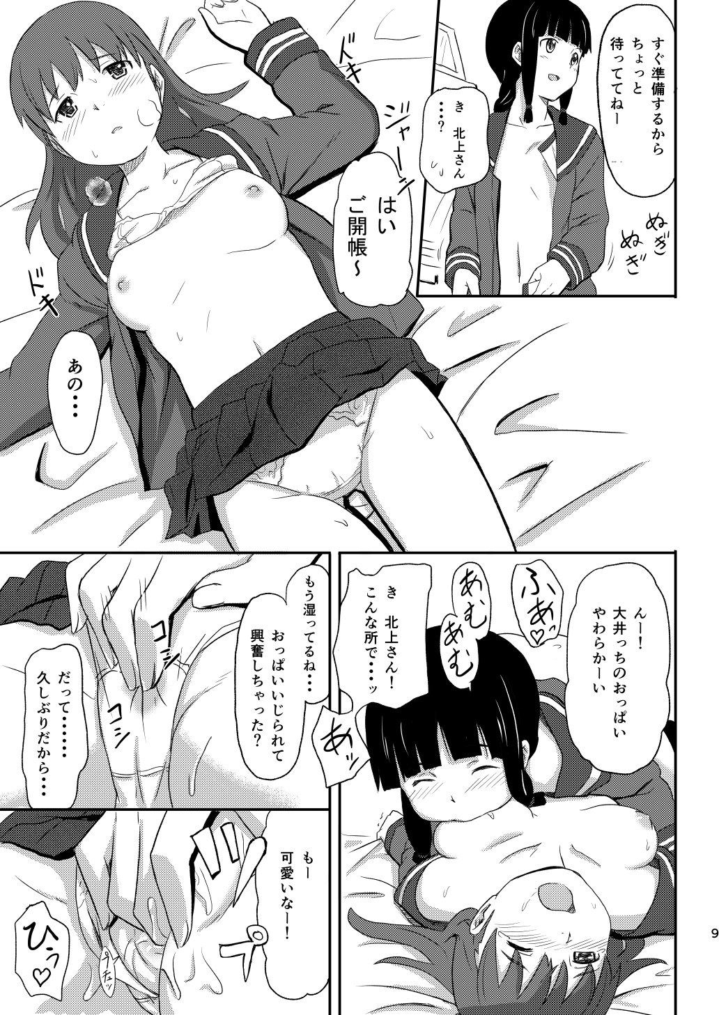 Daisuki na Hito page 8 full