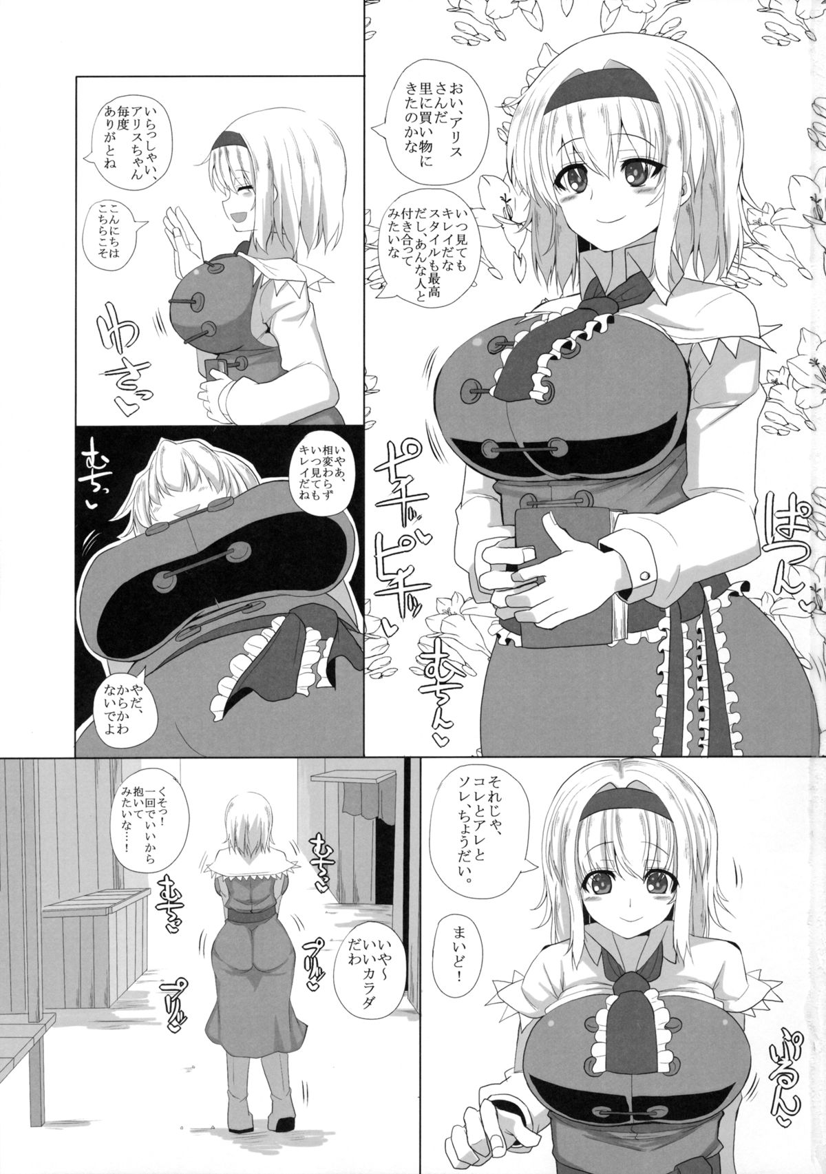 Saimin Bakunyuu Ningyoutsukai page 2 full