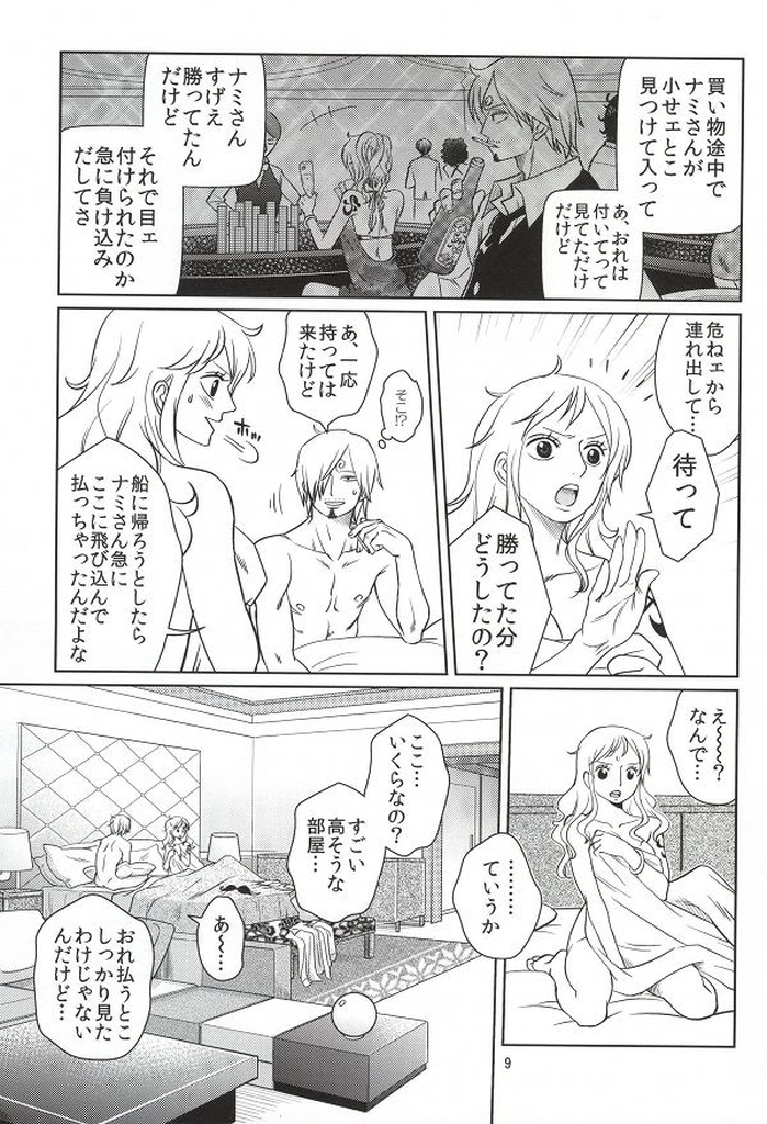 Himitsu no Koi Wazurai page 7 full