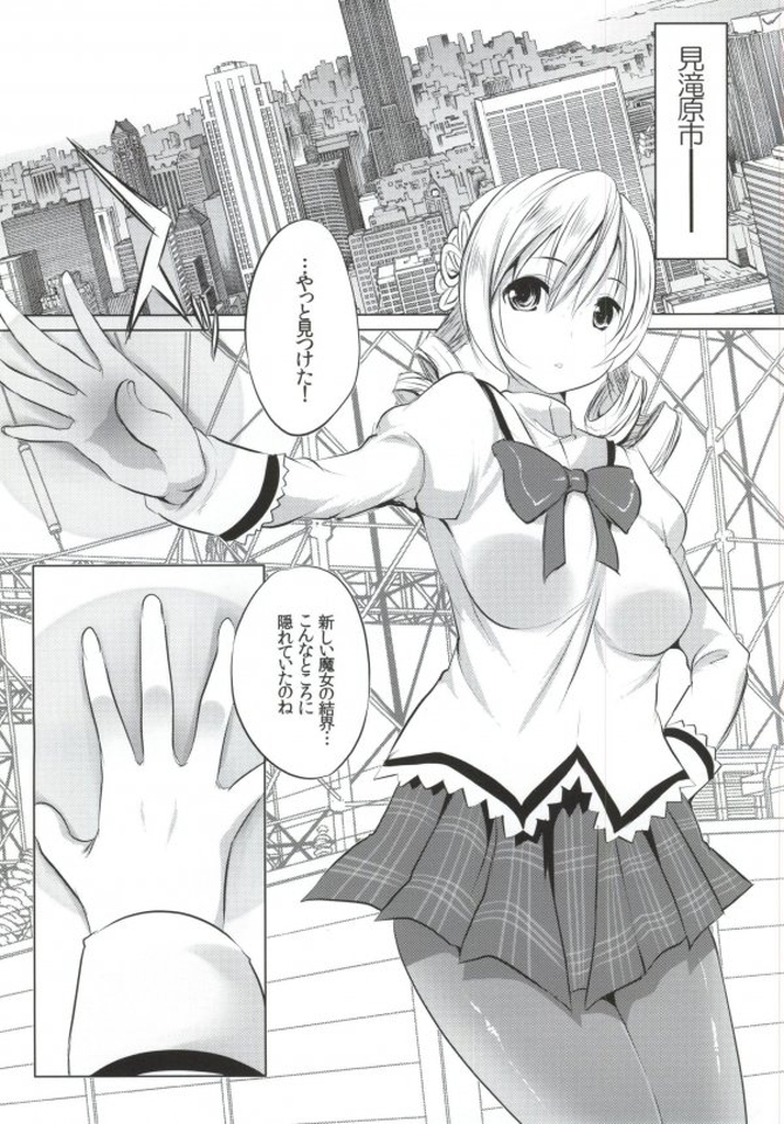 Mahou Shoujo no Jinsei ni Romance ga Nai nara, Junketsu wo Mamoru Hitsuyou mo Nai deshou? page 2 full