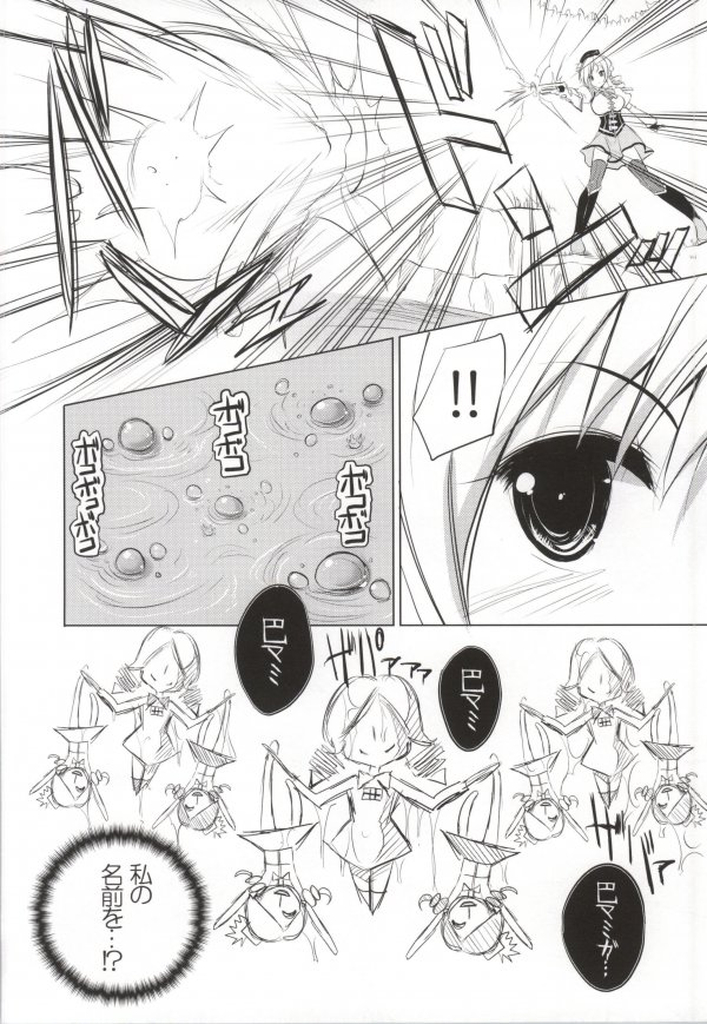 Mahou Shoujo no Jinsei ni Romance ga Nai nara, Junketsu wo Mamoru Hitsuyou mo Nai deshou? page 5 full
