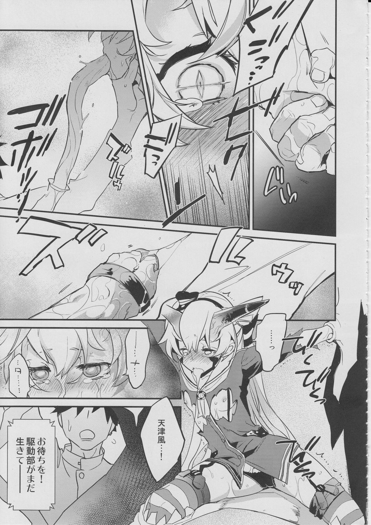 Shinkaiseikan-ka Sarekaketa Amatsukaze wo Teitoku ga Nantoka Shiyoutosuru Hon page 5 full