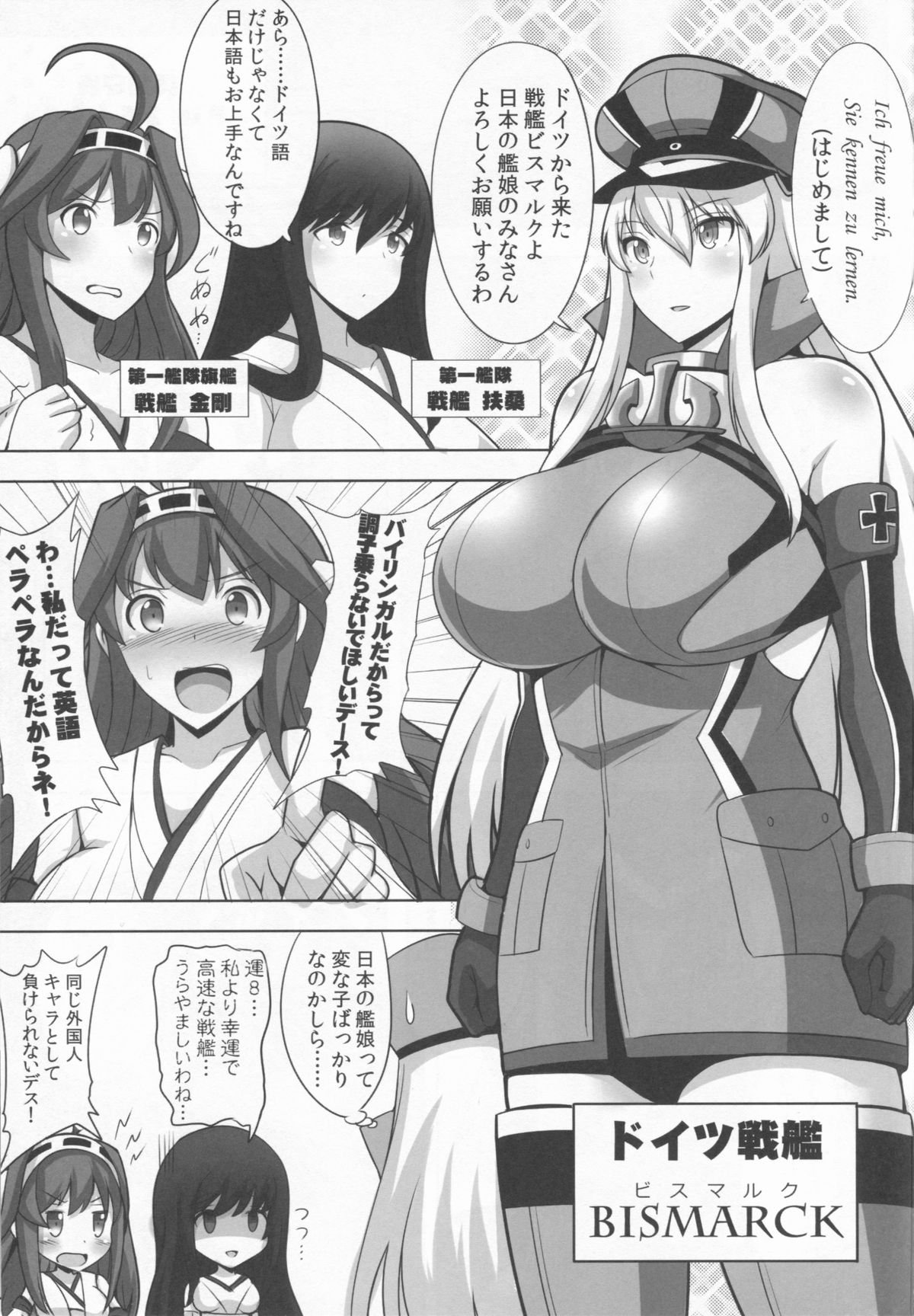 Doitsu Senkan wa Urotaenai page 3 full