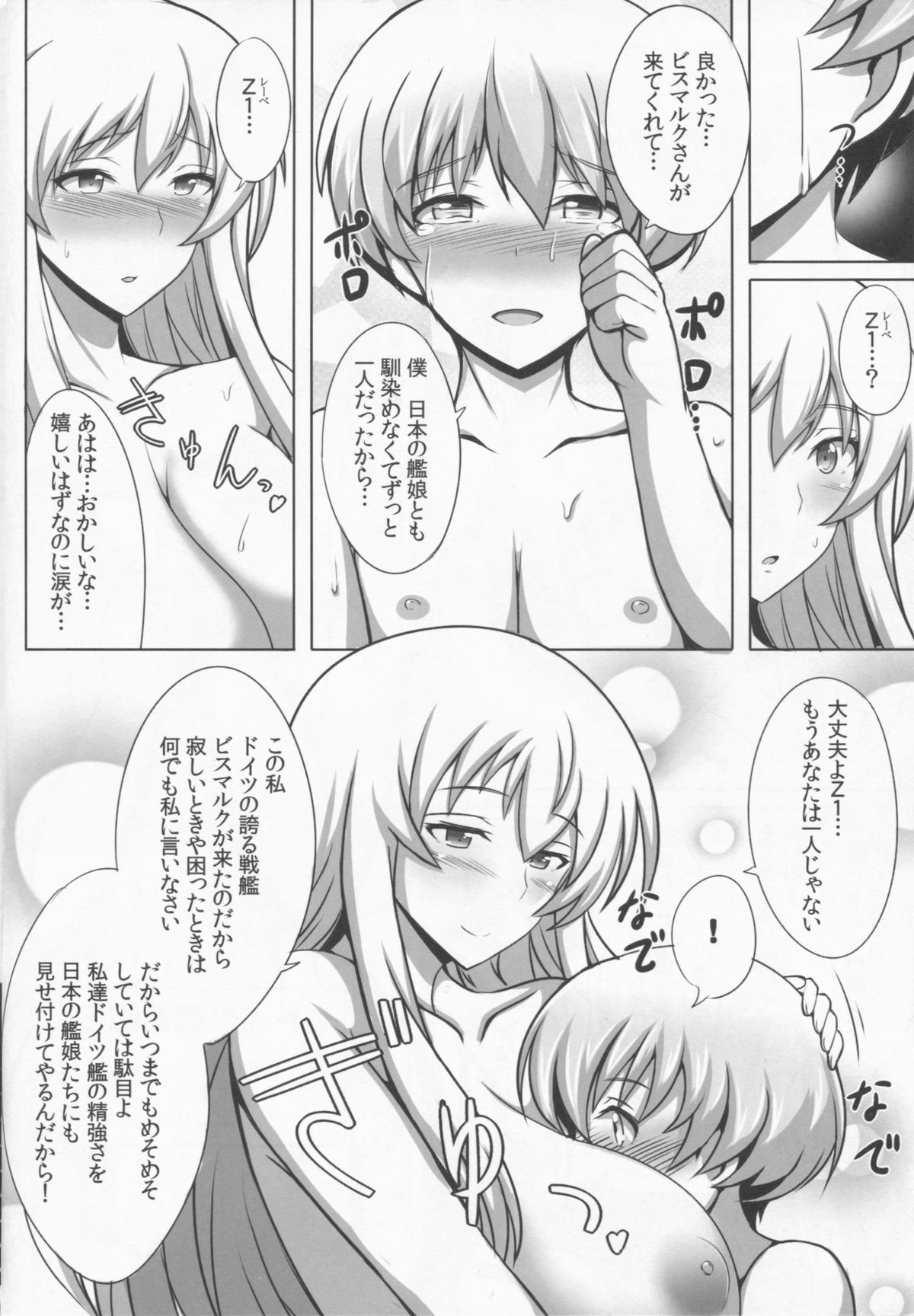 Doitsu Senkan wa Urotaenai page 8 full