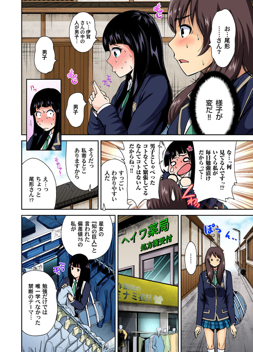Oretoku Shugakuryokou～Otoko Ha Jyosou shita Ore Dake！！ Ch. 2 page 5 full