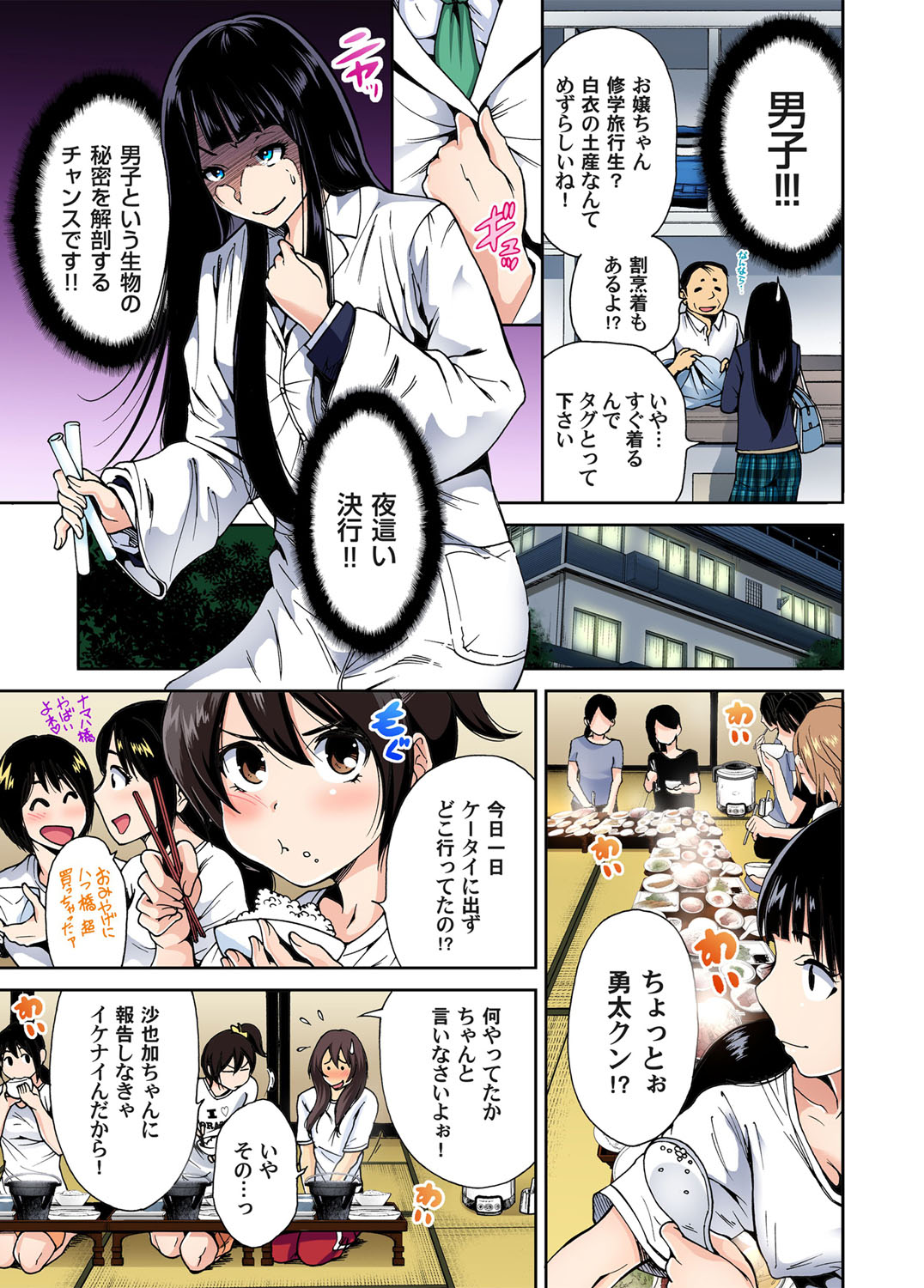 Oretoku Shugakuryokou～Otoko Ha Jyosou shita Ore Dake！！ Ch. 2 page 6 full