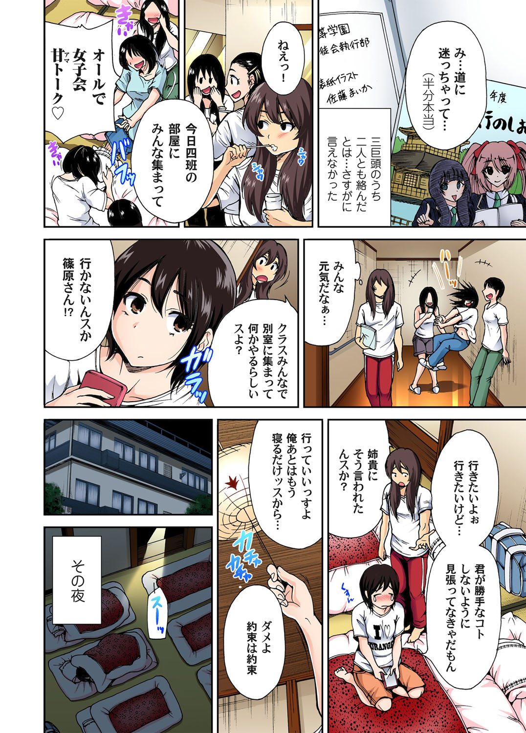 Oretoku Shugakuryokou～Otoko Ha Jyosou shita Ore Dake！！ Ch. 2 page 7 full
