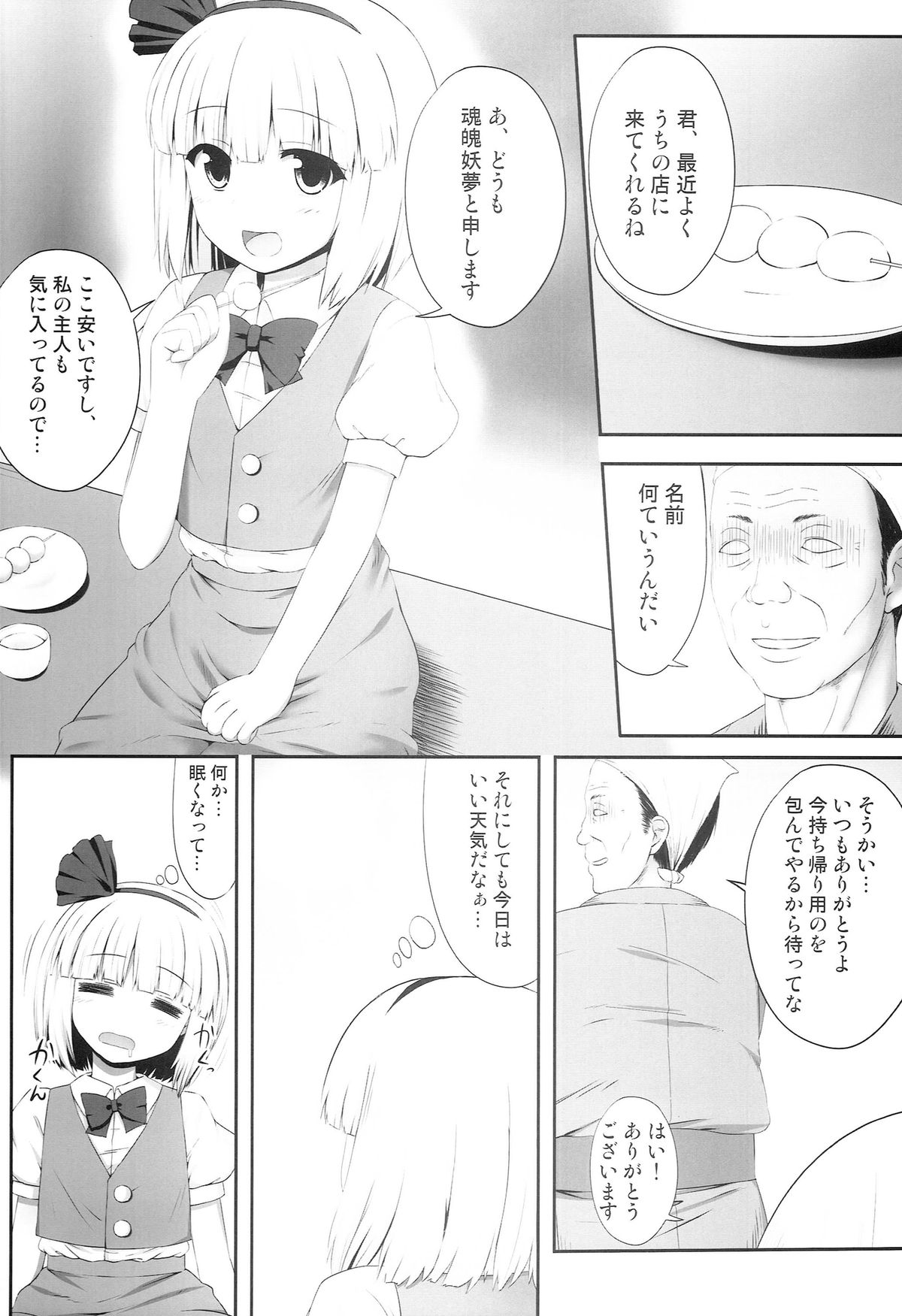 Youmumu Konpaku Youmu Suiminkan page 4 full