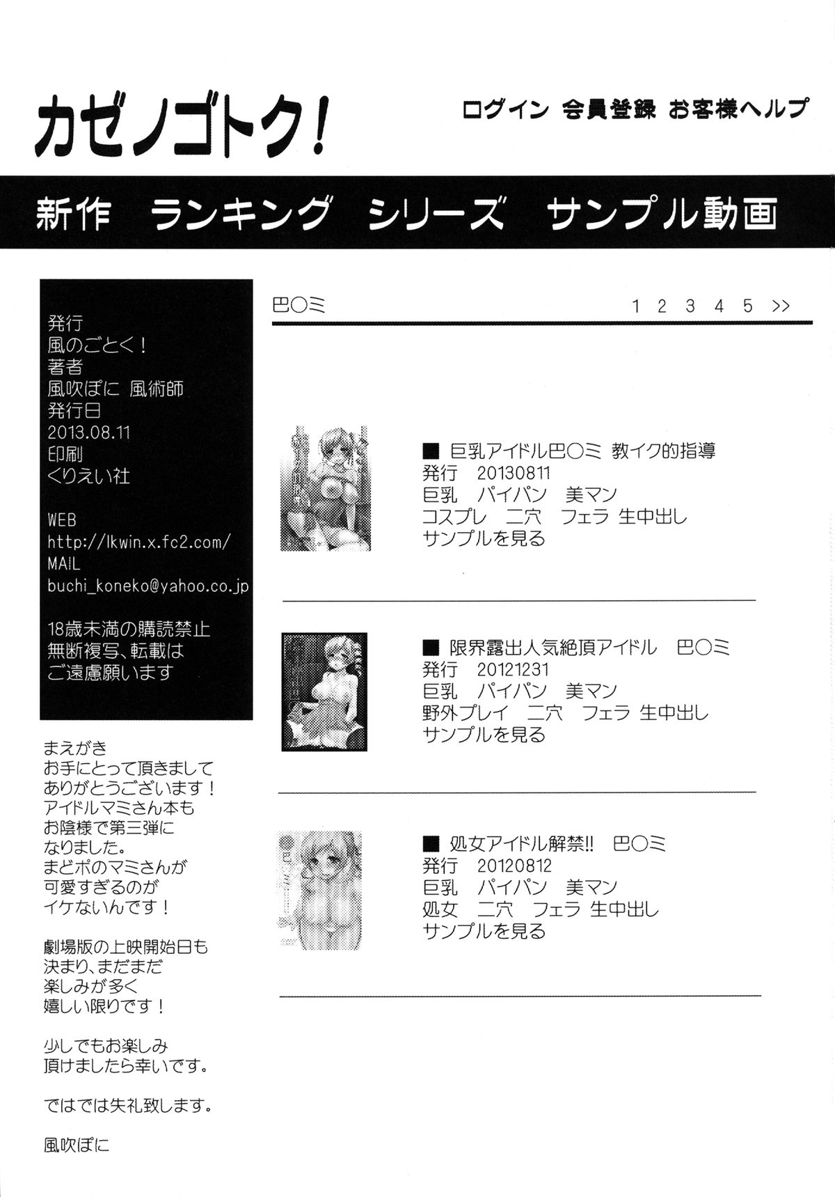 Kyonyuu Idol Tomoe Mami KyouIku-teki Shidou page 2 full