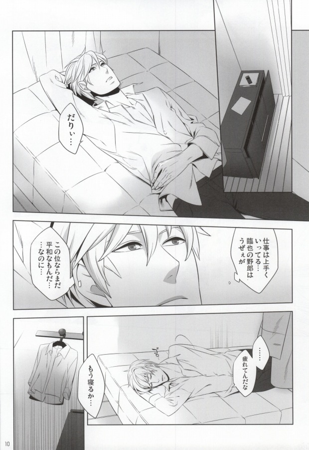 Morality in bed page 7 full
