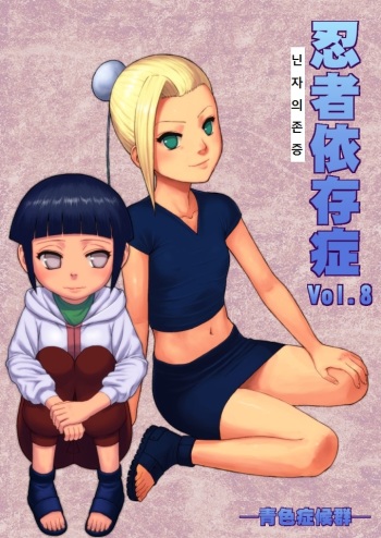 Ninja Izonshou Vol. 8 cover